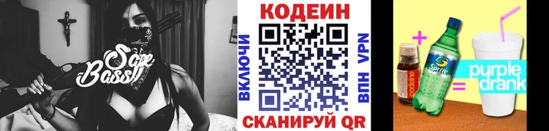 Кодеин Purple Drank  как найти   Северская 